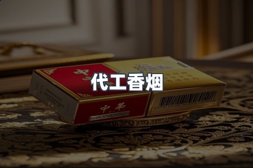 日本香烟系列